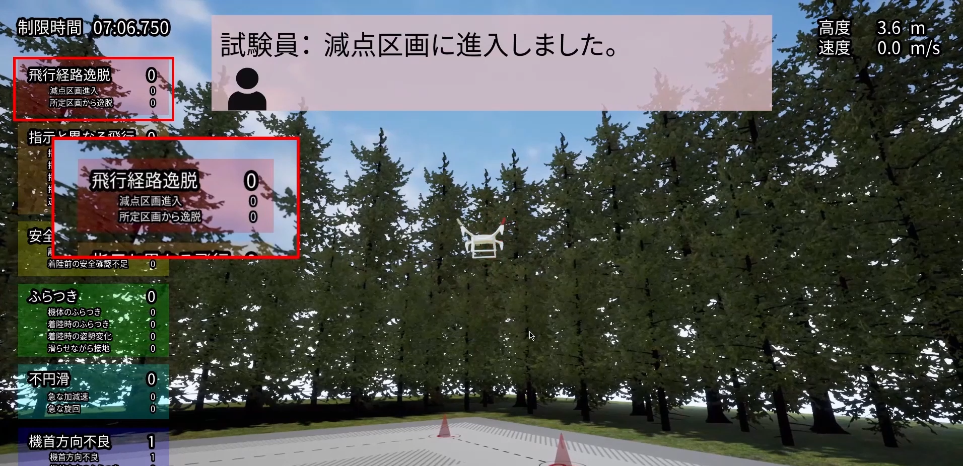 実技試験シナリオ画面